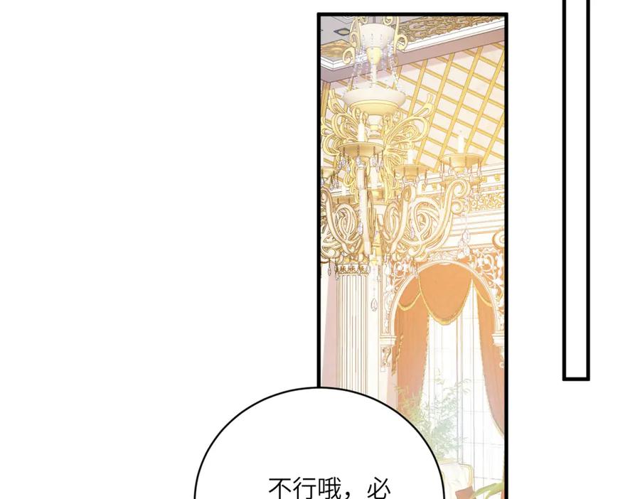 《成为病娇伯爵的女仆》第6话 祈愿之力 第62页
