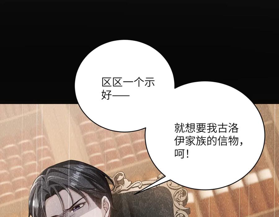 《成为病娇伯爵的女仆》第6话 祈愿之力 第28页