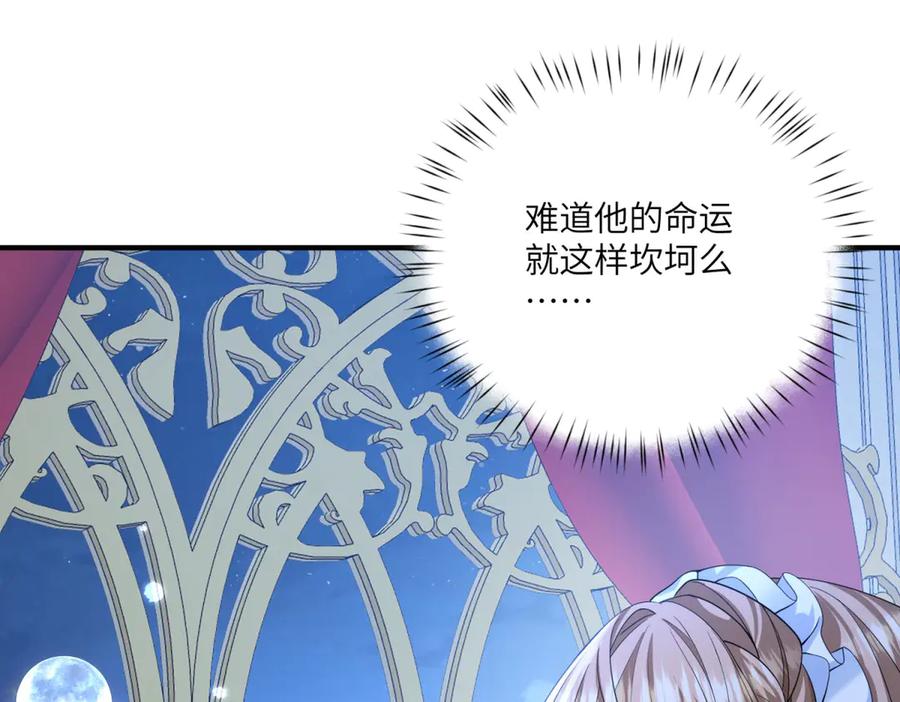 《成为病娇伯爵的女仆》第6话 祈愿之力 第168页