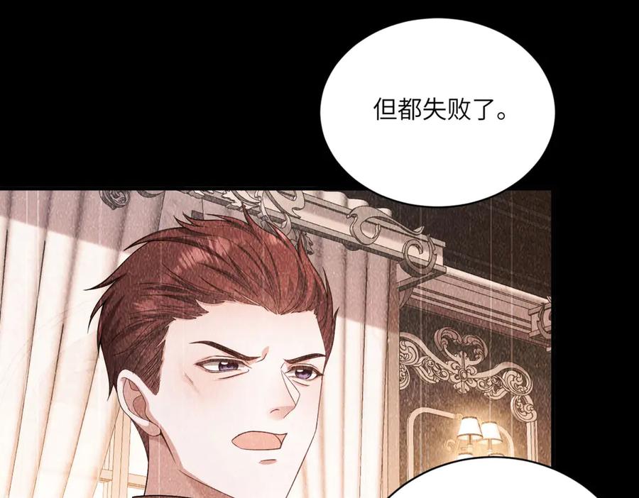 《成为病娇伯爵的女仆》第6话 祈愿之力 第31页