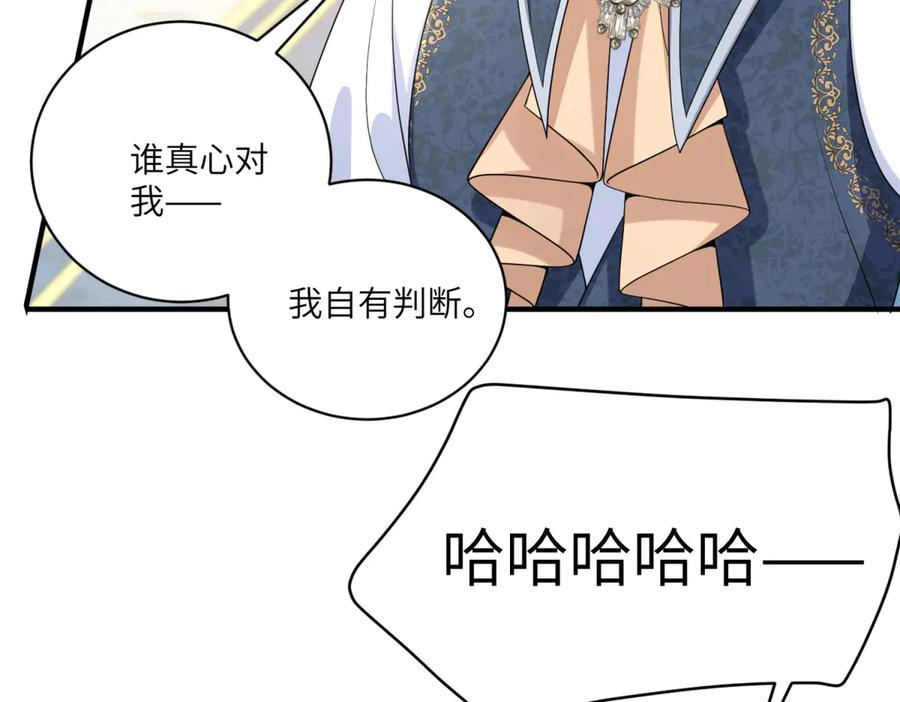 《成为病娇伯爵的女仆》第6话 祈愿之力 第8页