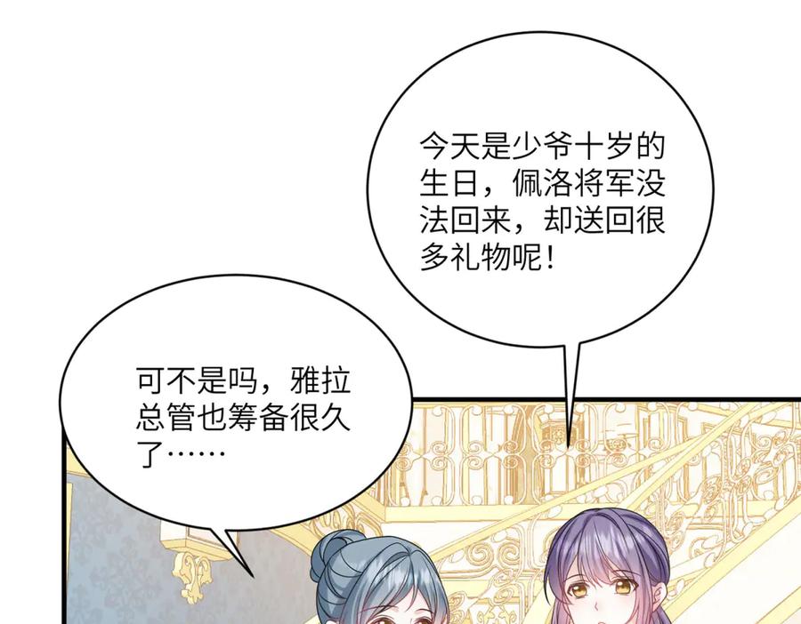 《成为病娇伯爵的女仆》第6话 祈愿之力 第115页