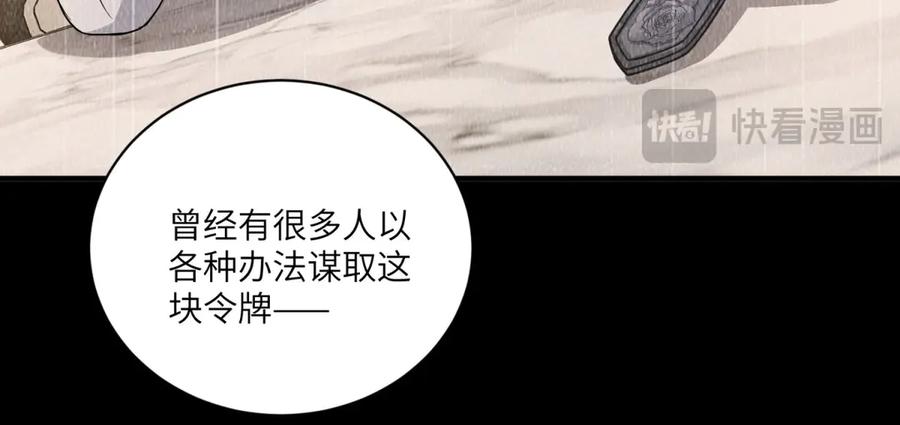 《成为病娇伯爵的女仆》第6话 祈愿之力 第30页