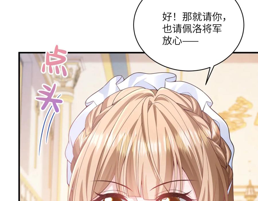 《成为病娇伯爵的女仆》第6话 祈愿之力 第54页