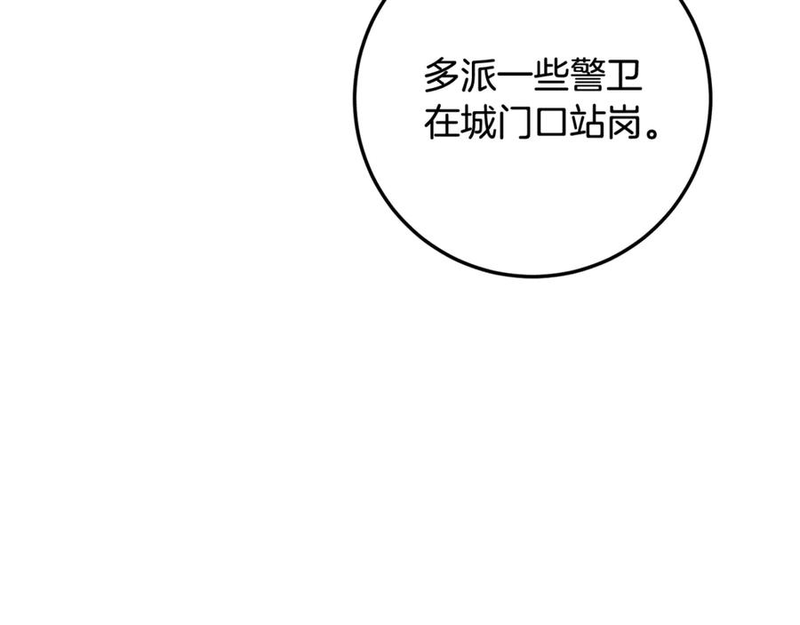 男二是女儿身 第70话 新任魔塔主 第176页