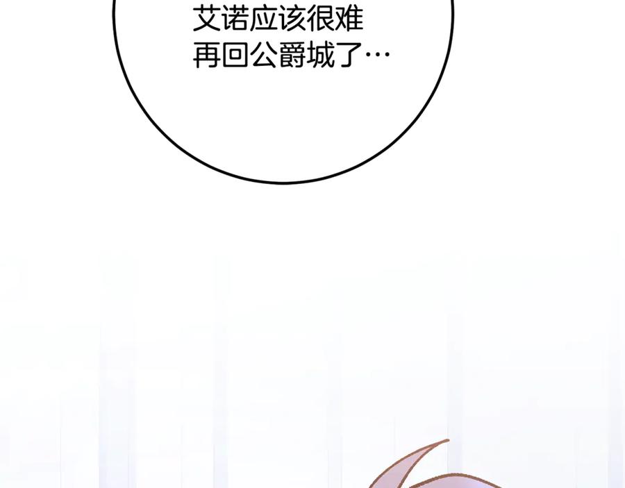 男二是女儿身 第70话 新任魔塔主 第195页
