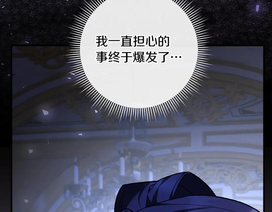 男二是女儿身 第70话 新任魔塔主 第170页