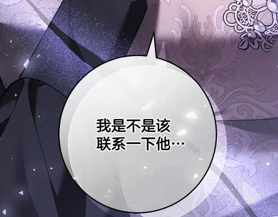 男二是女儿身 第70话 新任魔塔主 第199页