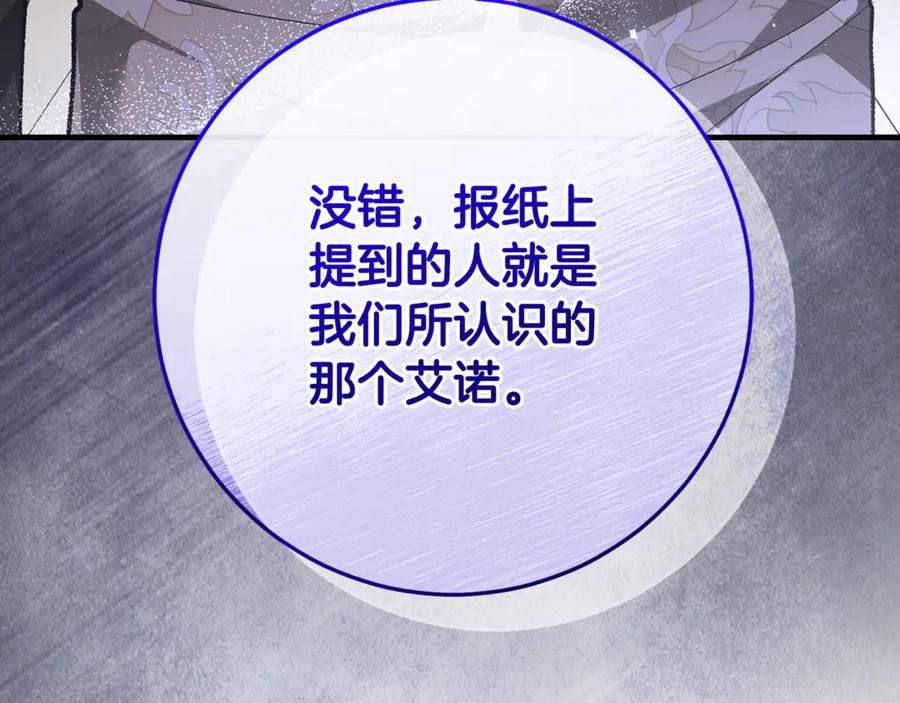 男二是女儿身 第70话 新任魔塔主 第182页
