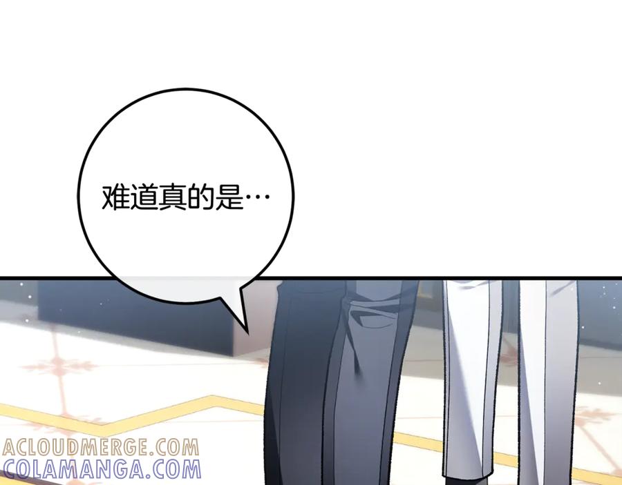 男二是女儿身 第70话 新任魔塔主 第177页