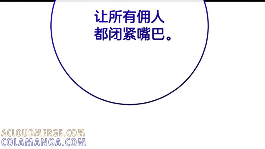 男二是女儿身 第70话 新任魔塔主 第189页