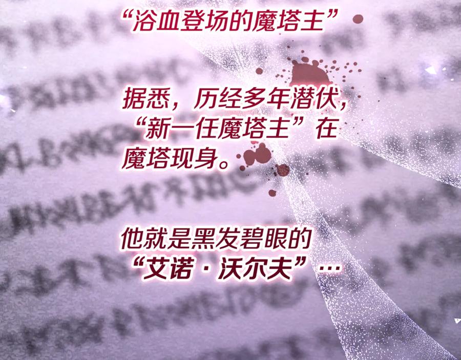 男二是女儿身 第70话 新任魔塔主 第168页
