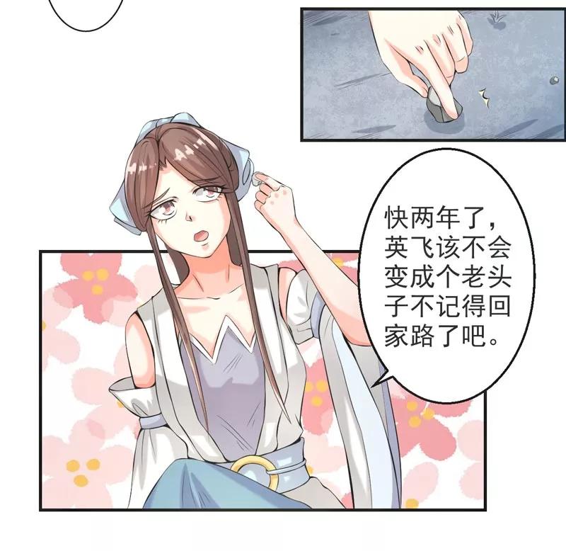 修仙奇葩录 第71话 第18页