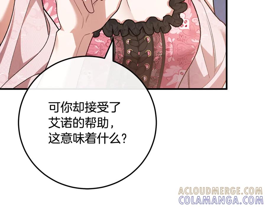 男二是女儿身 第71话 不速之客 第165页