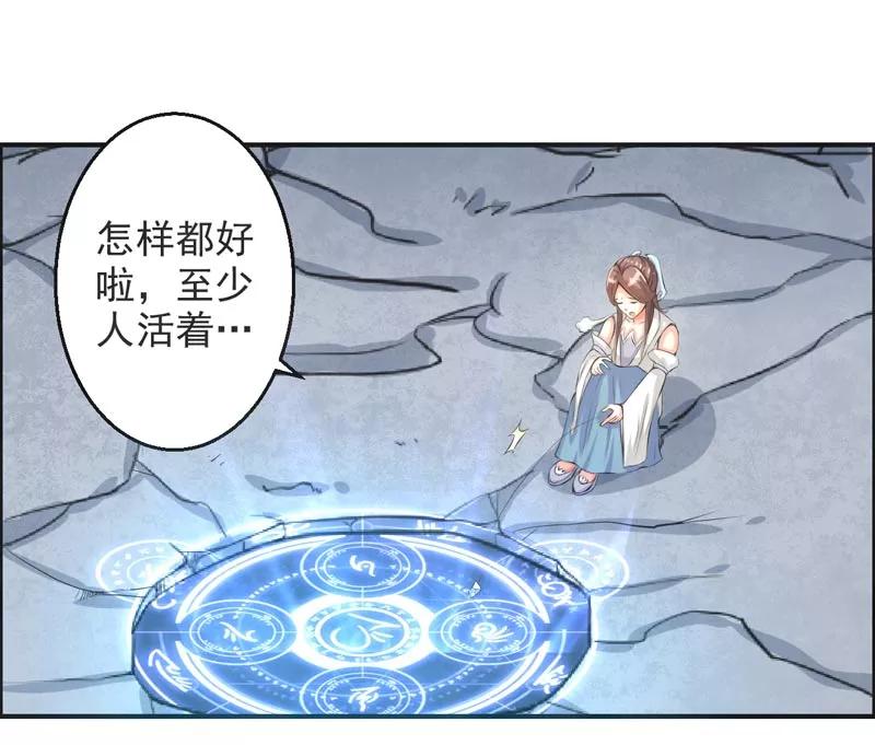 修仙奇葩录 第71话 第20页