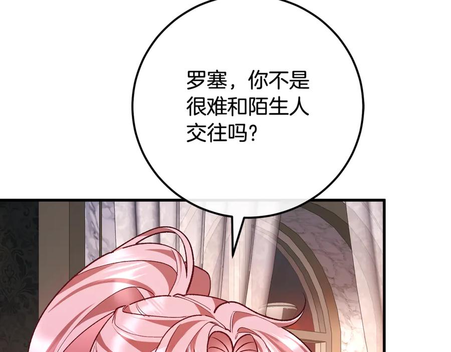 男二是女儿身 第71话 不速之客 第163页