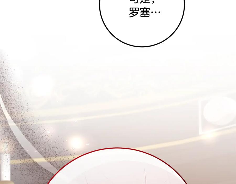 男二是女儿身 第71话 不速之客 第172页