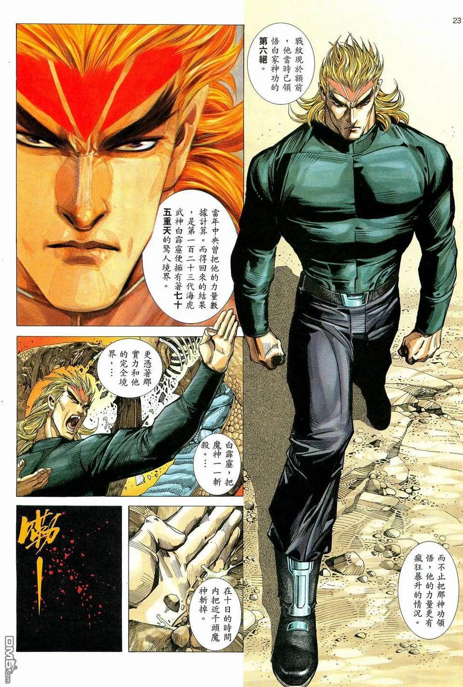 《武神》第79卷 第22页
