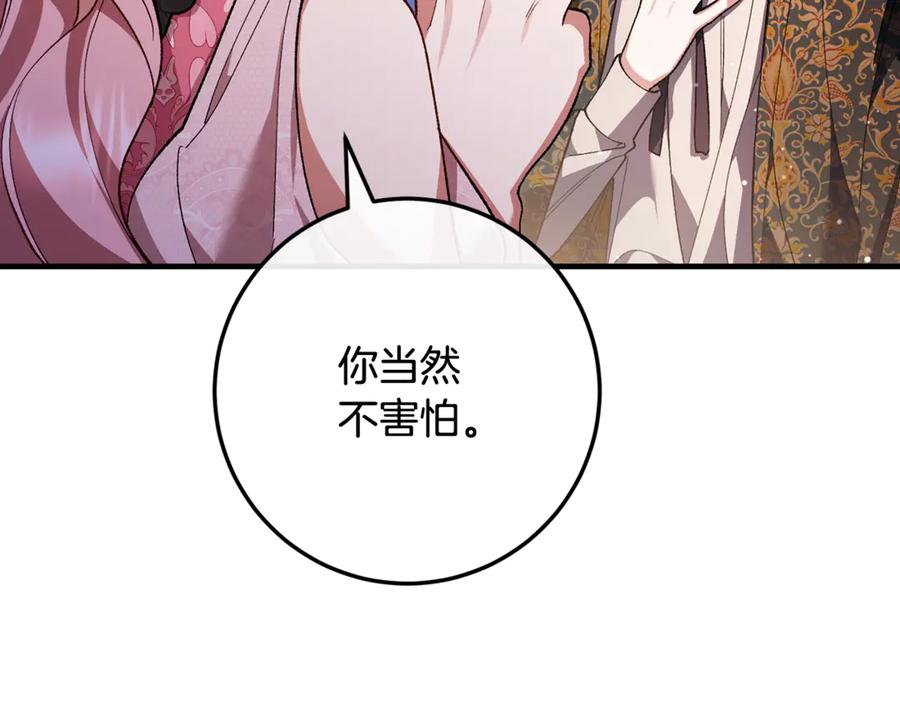 男二是女儿身 第71话 不速之客 第168页