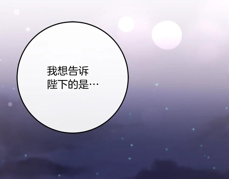 男二是女儿身 第75话 向陛下辞行 第234页