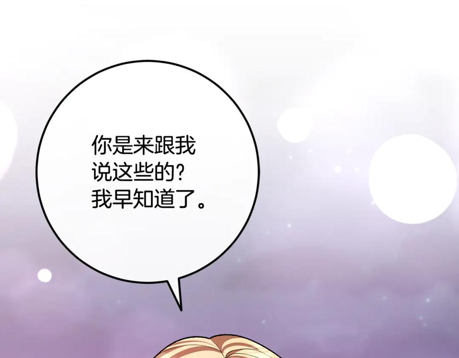 男二是女儿身 第75话 向陛下辞行 第220页