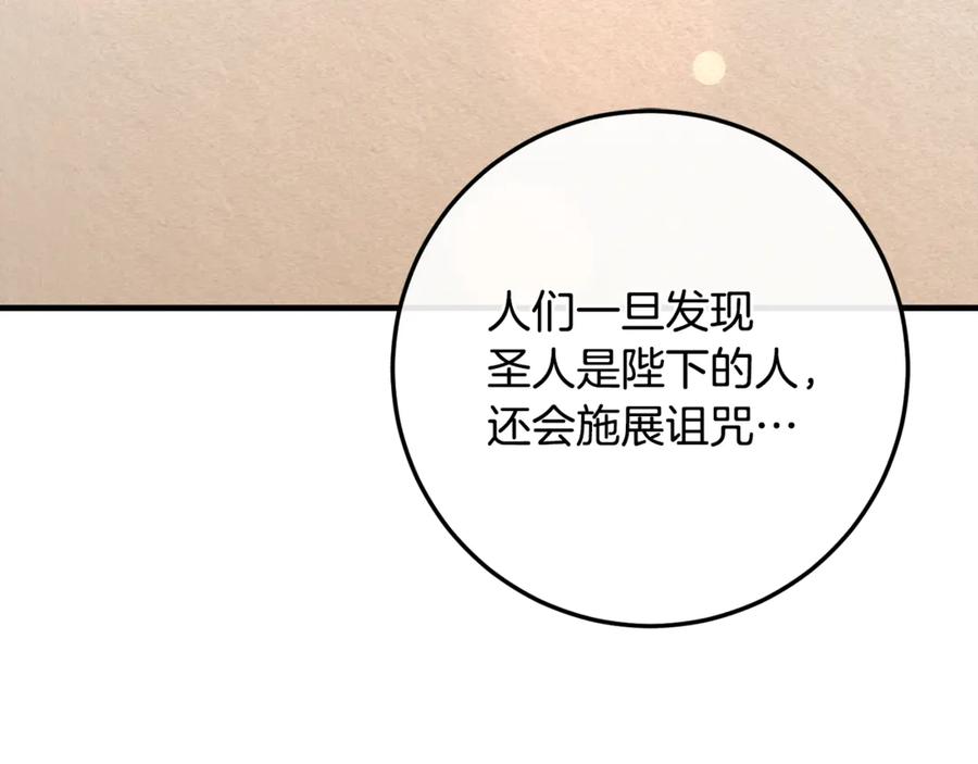 男二是女儿身 第75话 向陛下辞行 第166页