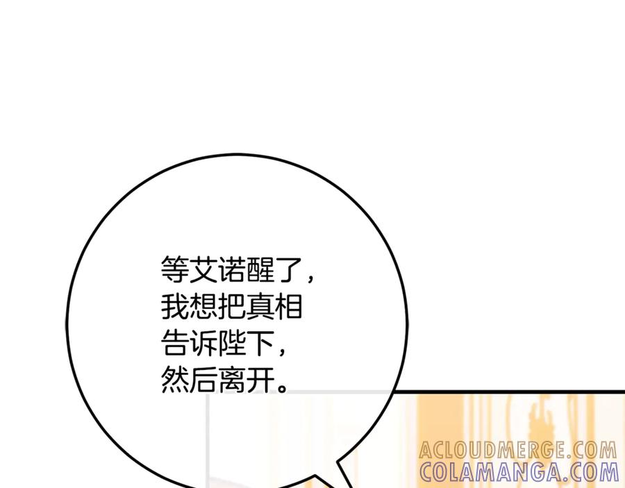 男二是女儿身 第75话 向陛下辞行 第157页