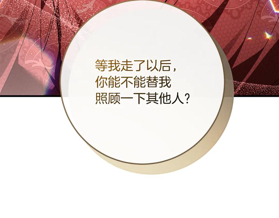 男二是女儿身 第75话 向陛下辞行 第187页