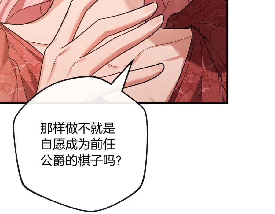 男二是女儿身 第75话 向陛下辞行 第162页