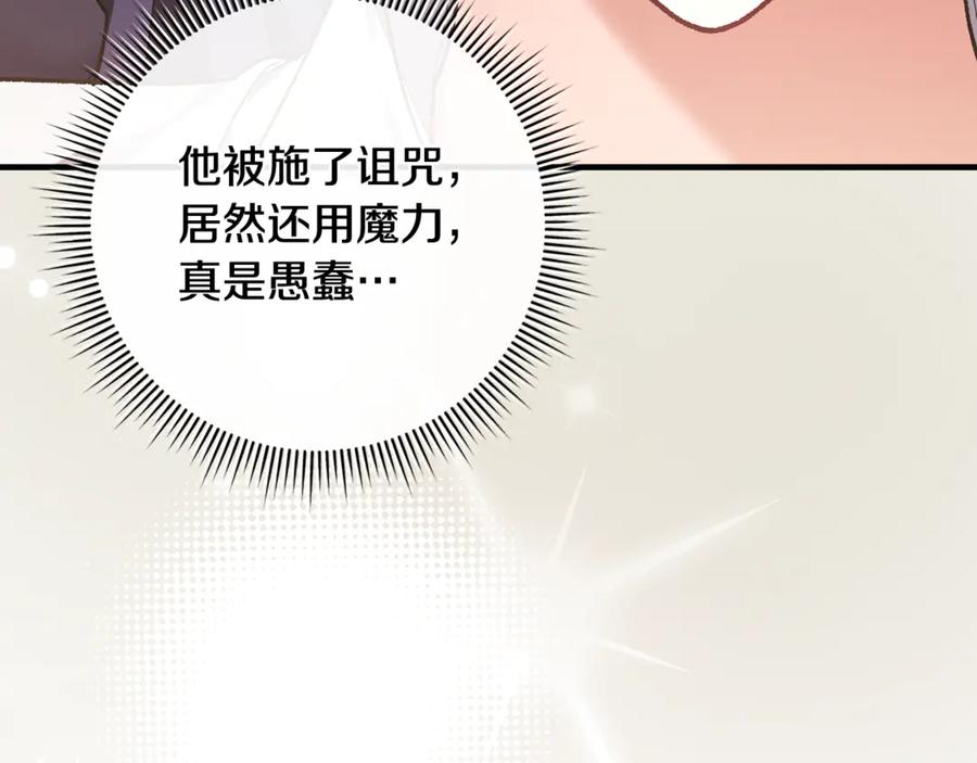 男二是女儿身 第75话 向陛下辞行 第146页