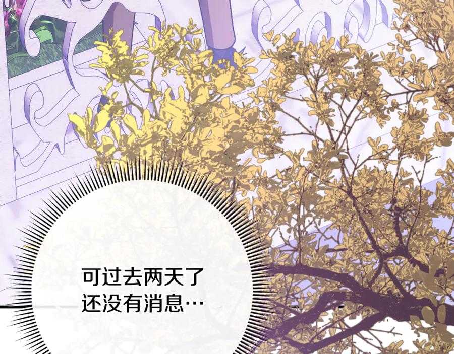 男二是女儿身 第75话 向陛下辞行 第199页