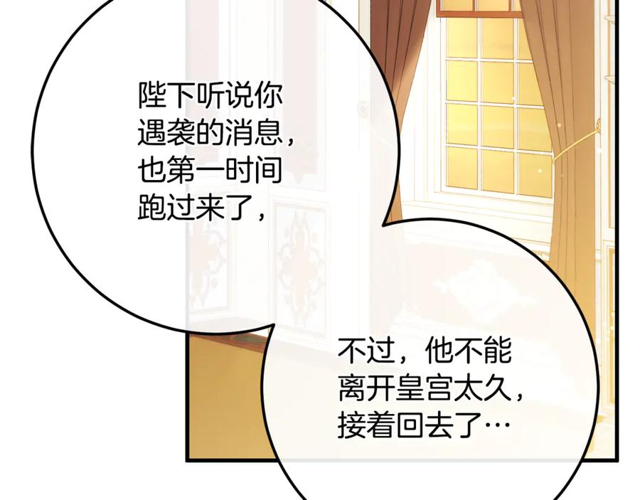 男二是女儿身 第75话 向陛下辞行 第134页
