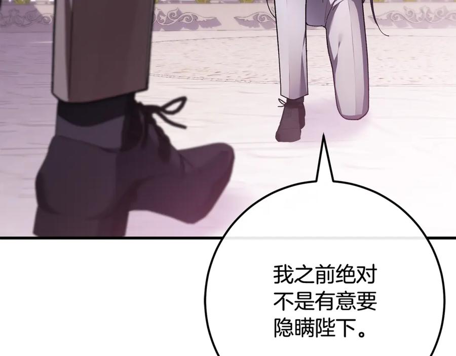 男二是女儿身 第75话 向陛下辞行 第215页