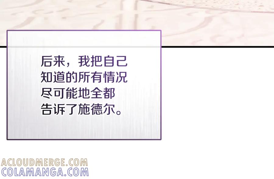 男二是女儿身 第75话 向陛下辞行 第237页