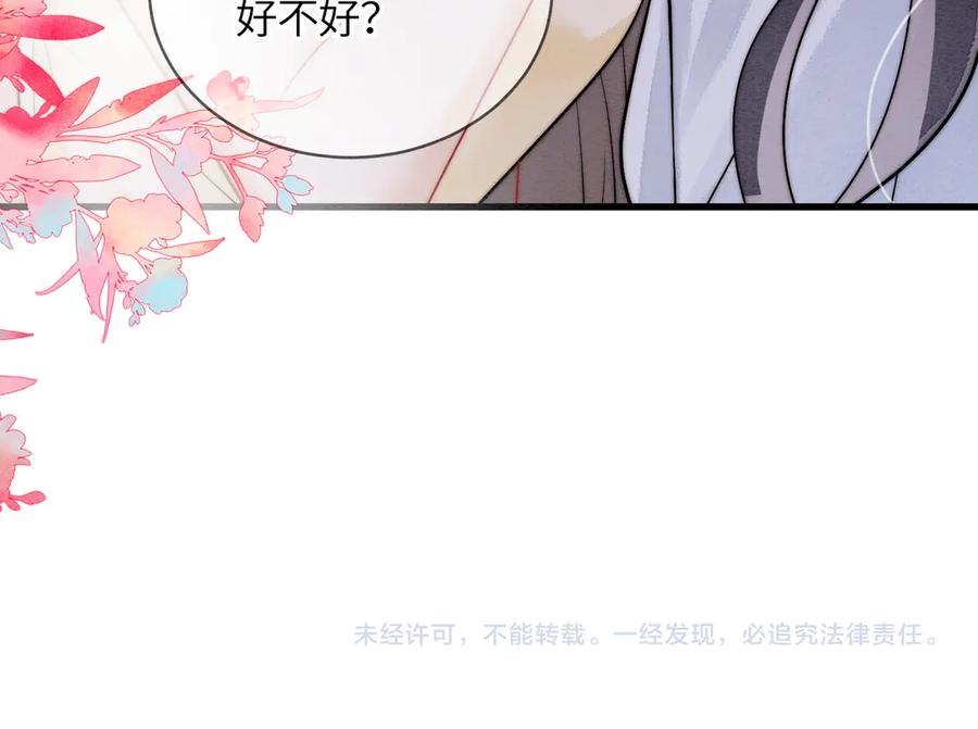 《入海》第8话 帮帮我 第87页