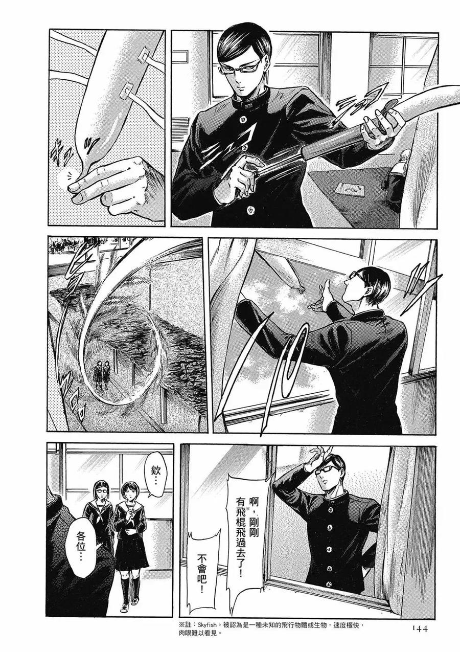 《在下坂本，有何贵干？》第03卷 第144页