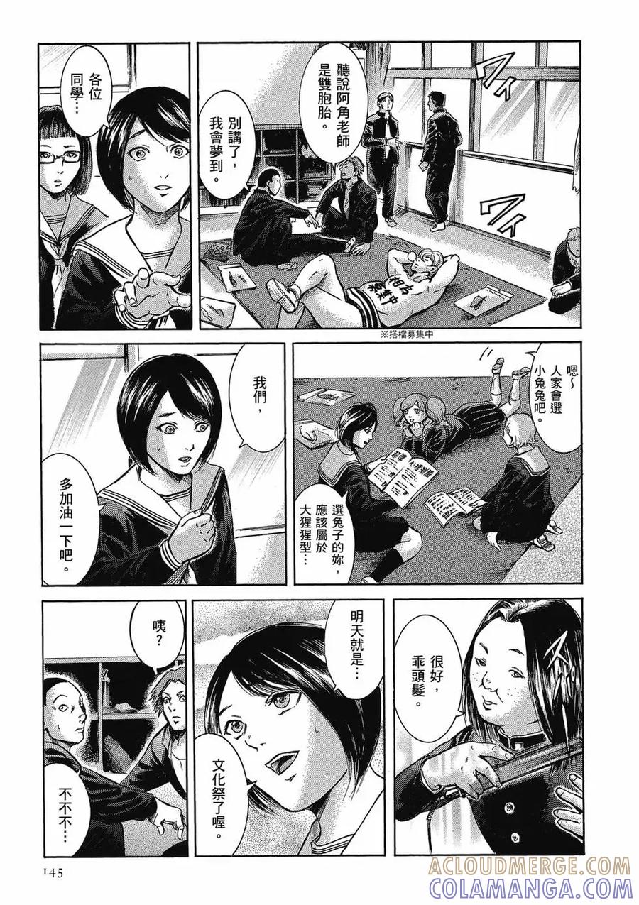 《在下坂本，有何贵干？》第03卷 第145页