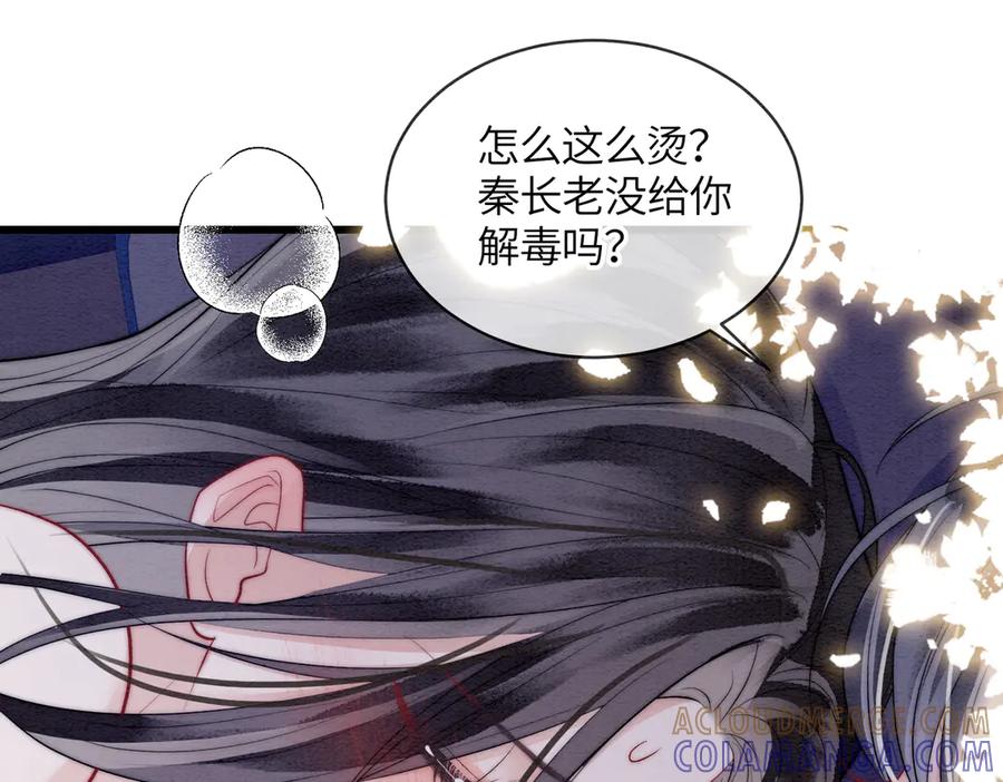 《入海》第8话 帮帮我 第76页