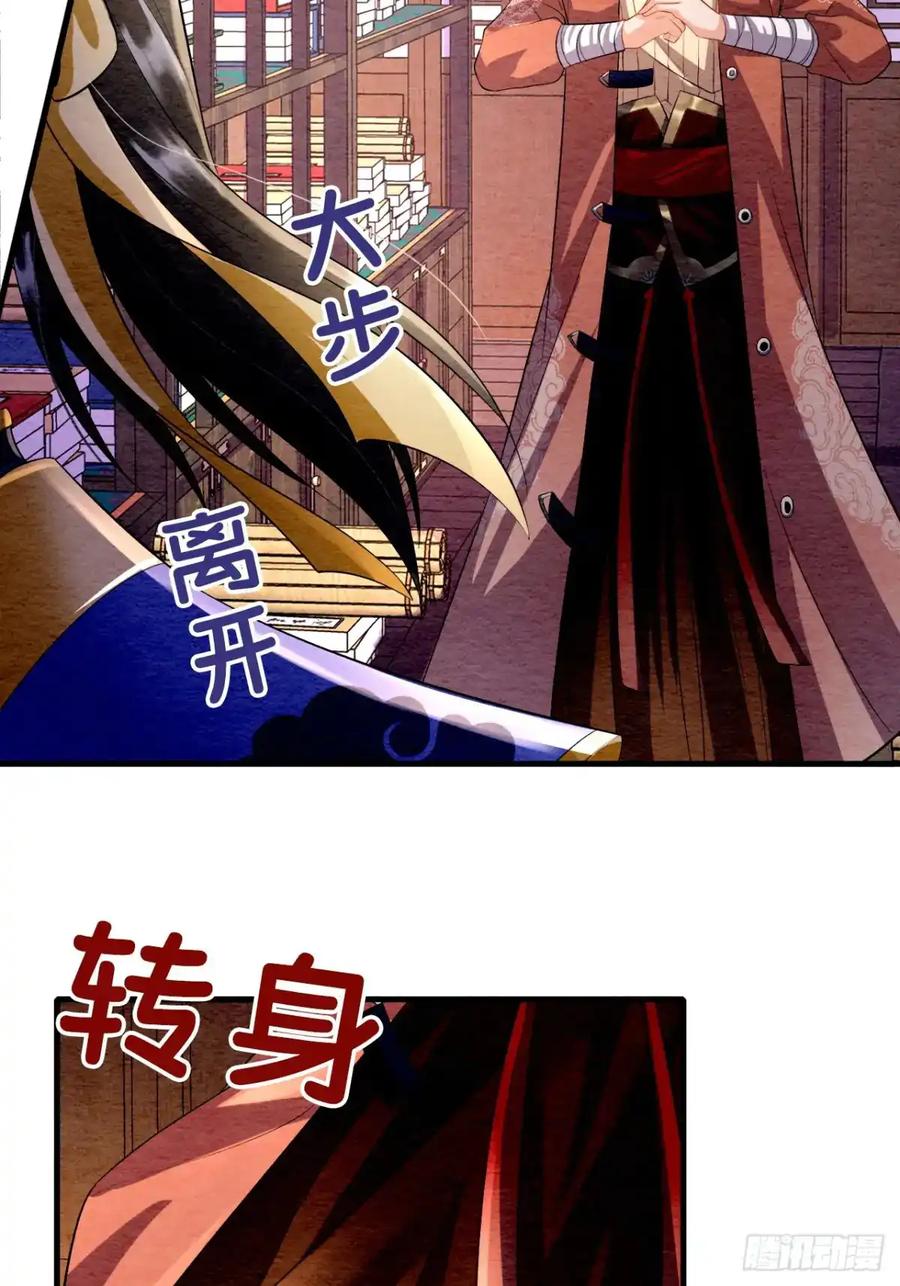 《召魔宫女》第9话 第29页