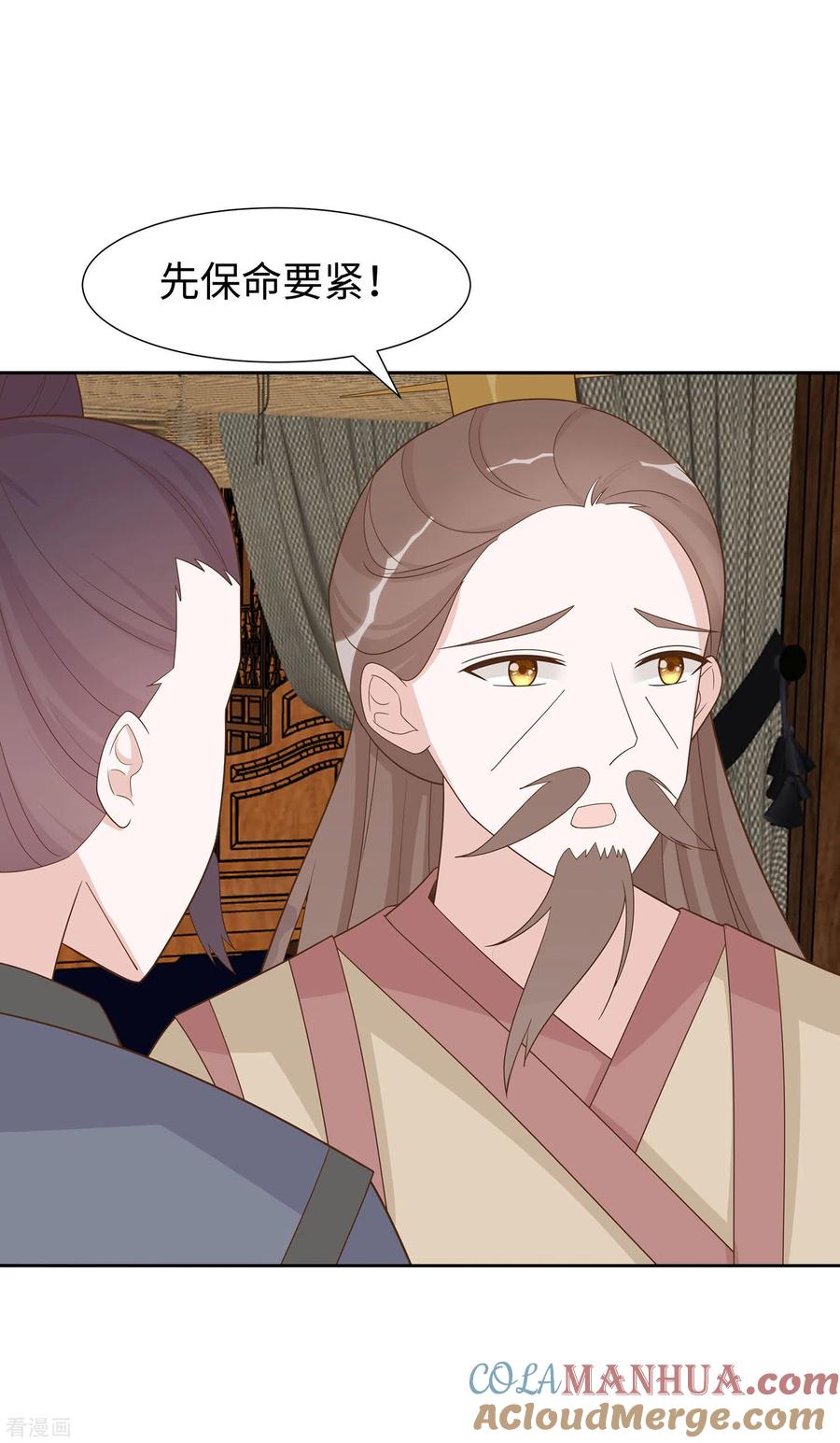 《穿越王妃，夫君别找虐》第57话 天山雪莲 第23页