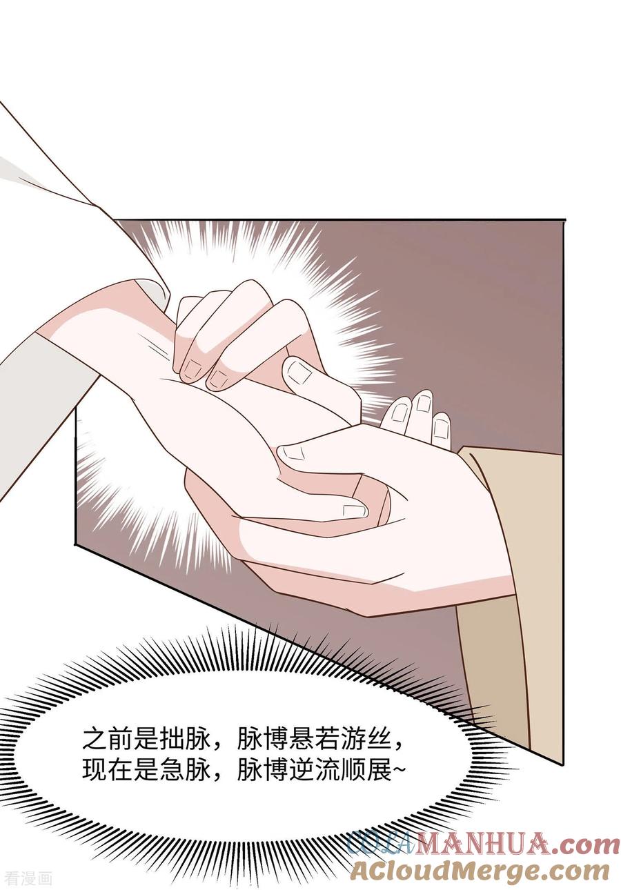 《穿越王妃，夫君别找虐》第57话 天山雪莲 第29页