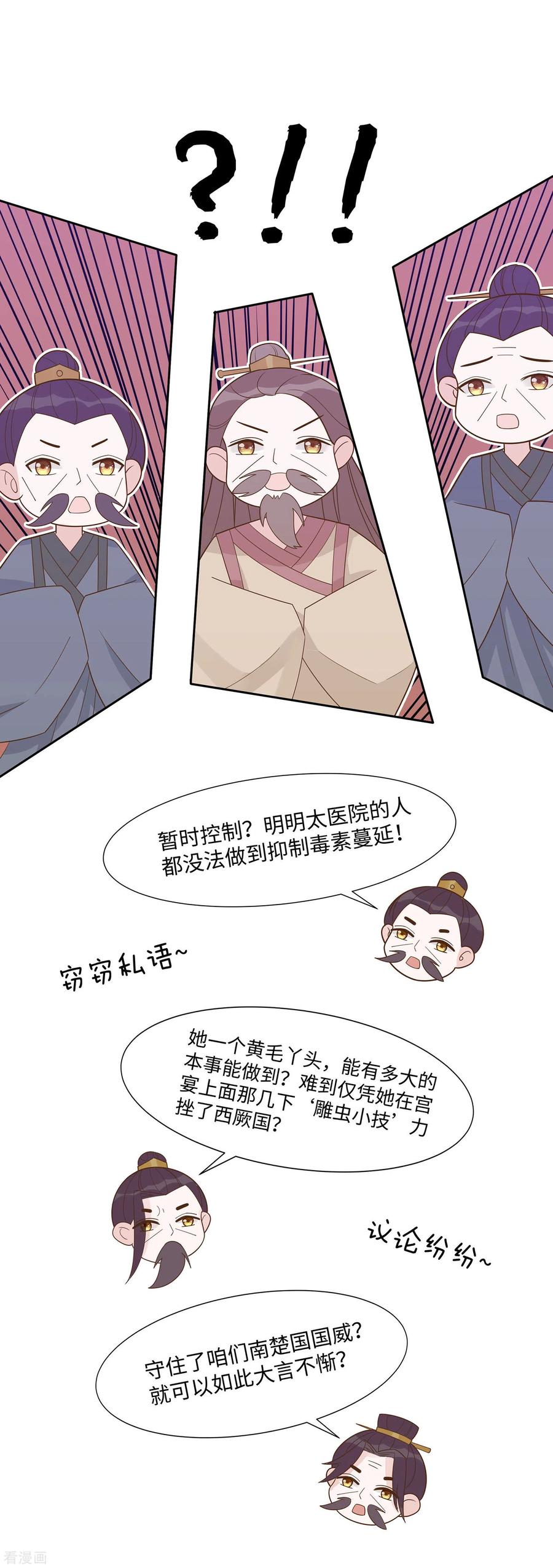 《穿越王妃，夫君别找虐》第57话 天山雪莲 第26页