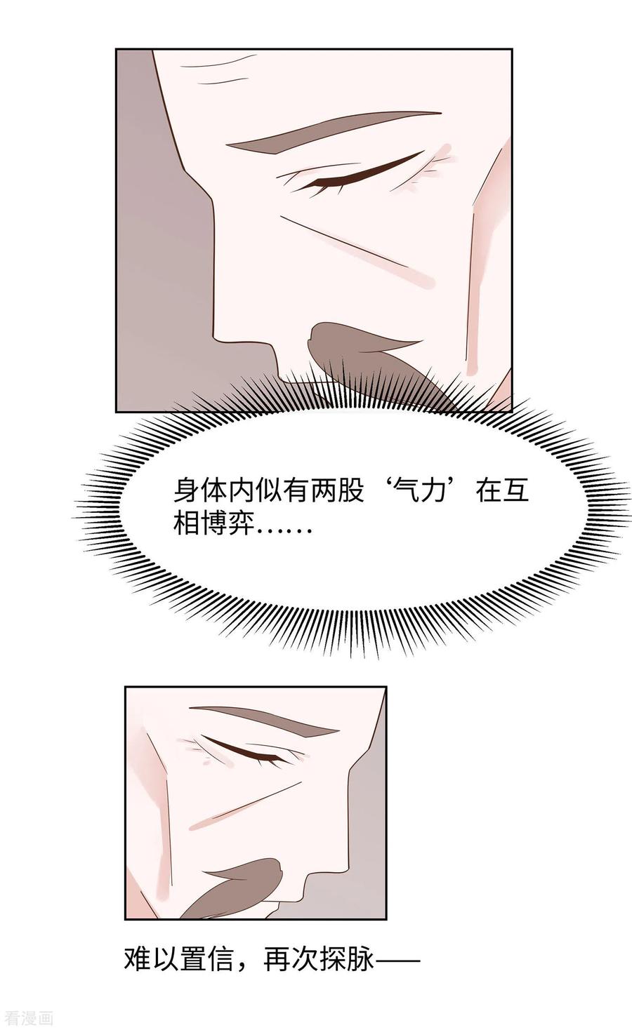 《穿越王妃，夫君别找虐》第57话 天山雪莲 第30页