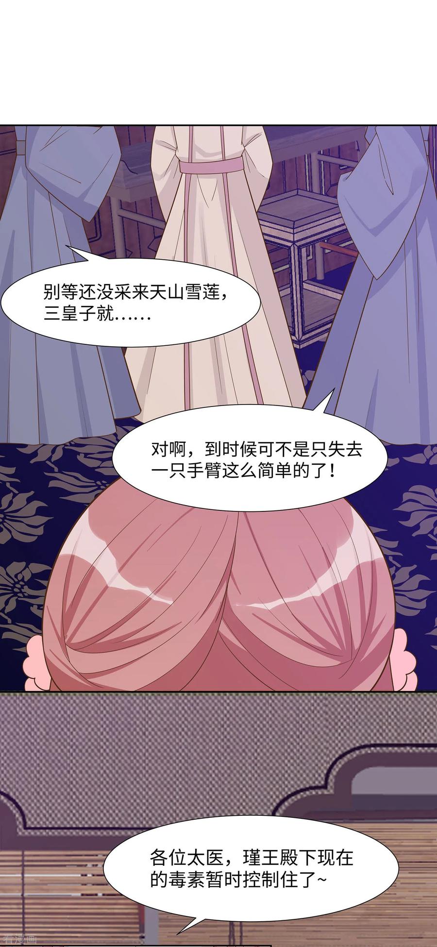 《穿越王妃，夫君别找虐》第57话 天山雪莲 第24页
