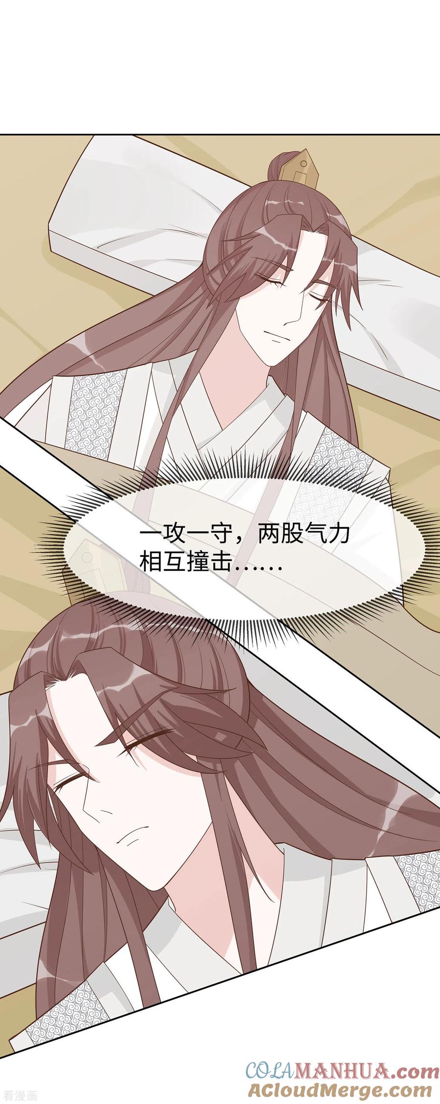 《穿越王妃，夫君别找虐》第57话 天山雪莲 第31页