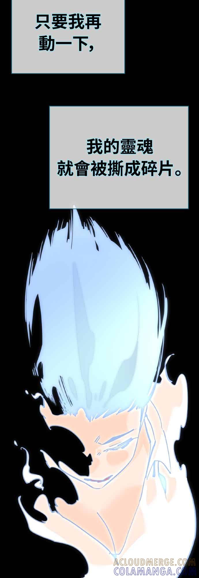 阎罗降临 - 第95话 - 第105张图