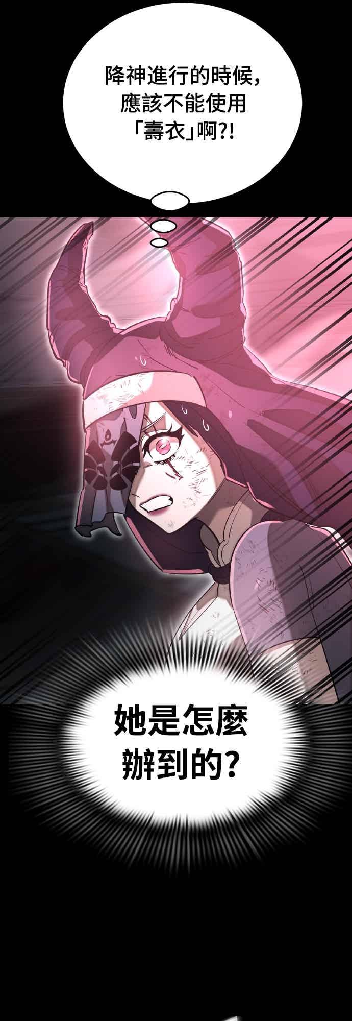 阎罗降临 - 第95话 - 第98张图