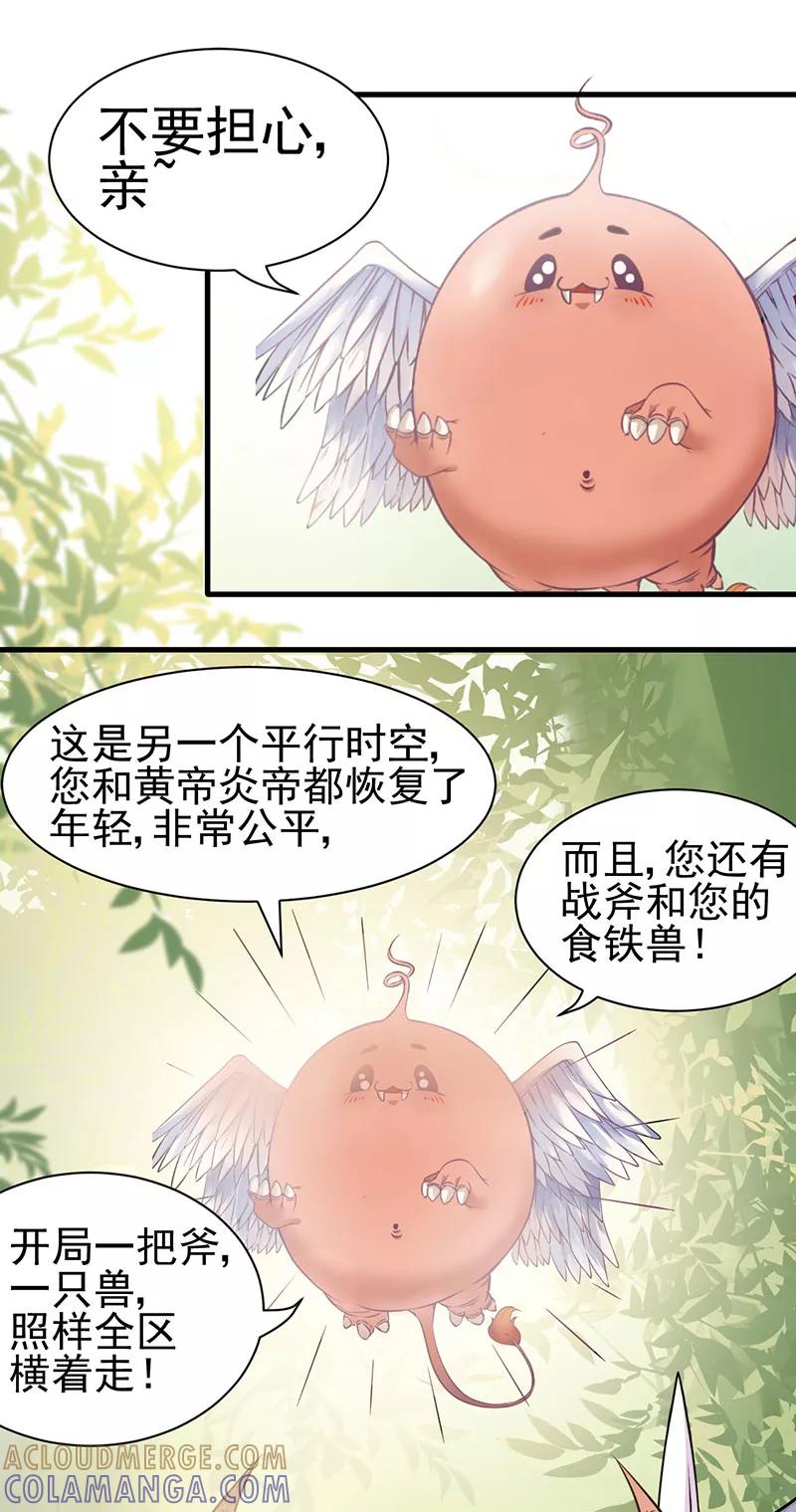 《在下蚩尤》第1话 第9页