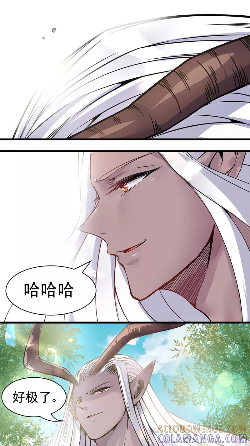 《在下蚩尤》第1话 第5页