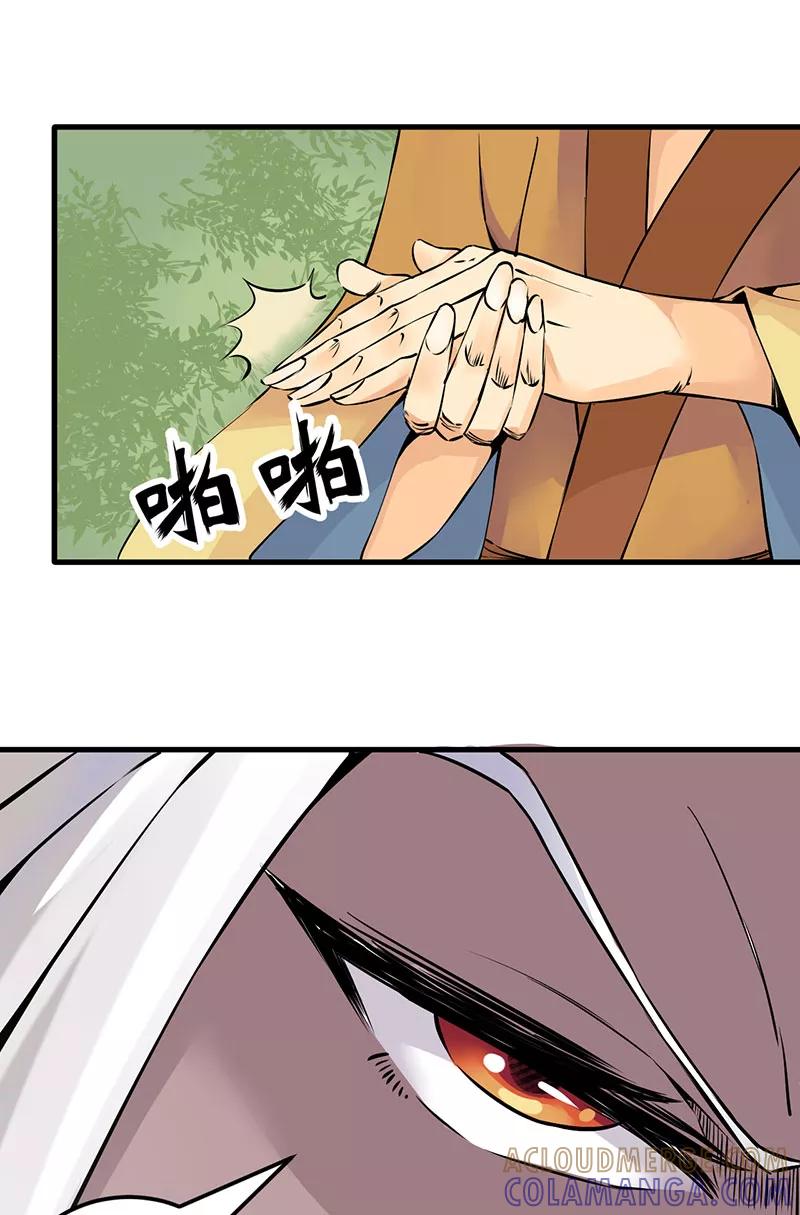 《在下蚩尤》第1话 第31页